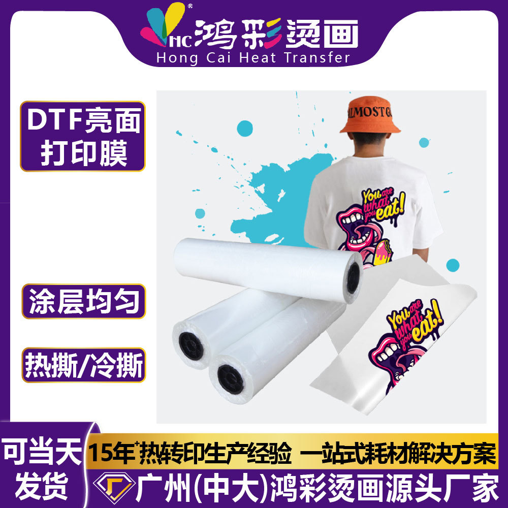 Glossy Dtf Printing Film, Peel-Off in Seconds, Glossy Pet White Ink Heat Transfer Film for Clothing, Dtf Film Custom Wholesale