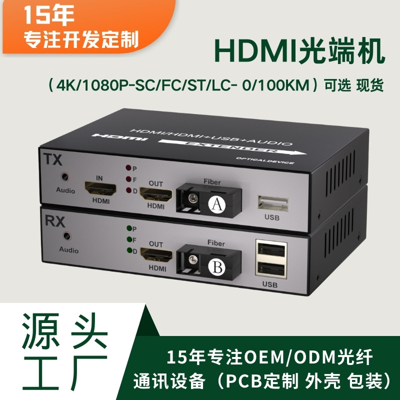 Неконденсированный 4K Hd 1080P HDMI оптический трансивер для расширения оптического трансивера с поддержкой USB Kvm