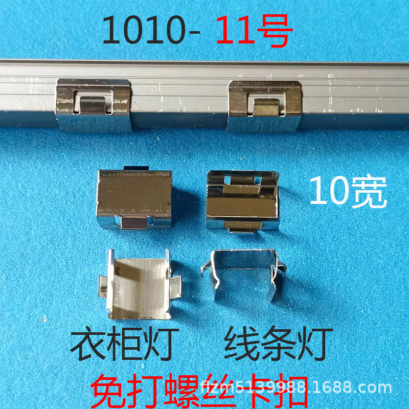 Wardrobe Line Light 10X10mm Nail-free Buckle 10*10 Screw-free Buckle 1010 Screw-free Buckle