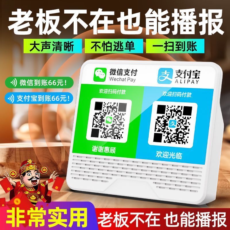 Popular Wechat Payment Reminder Audio Qr Code Payment Voice Announcer Alipay Payment Super Loud Volume