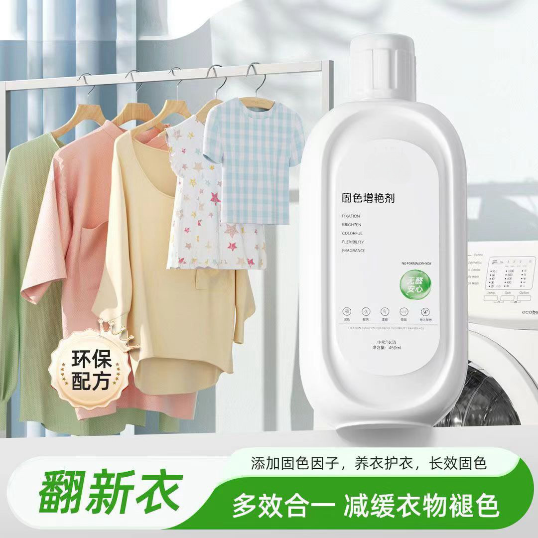 Clothes color fixing agent brightening agent old clothes refreshing agent color repairing agent old clothes whitening restoration