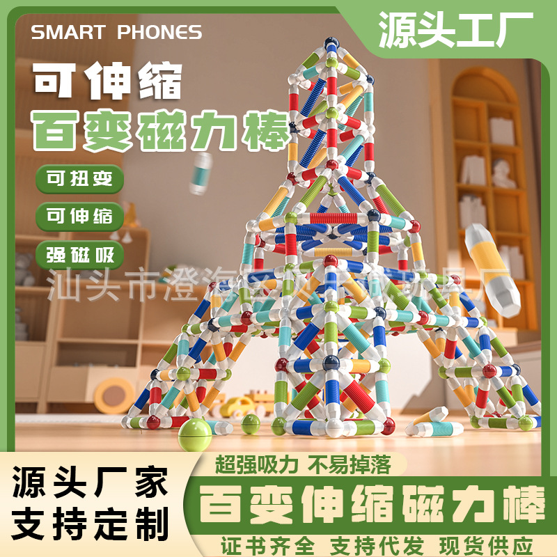 Кросс-бордерный новый продукт, универсальная телескопическая магнитная палочка, образовательные строительные блоки для детей