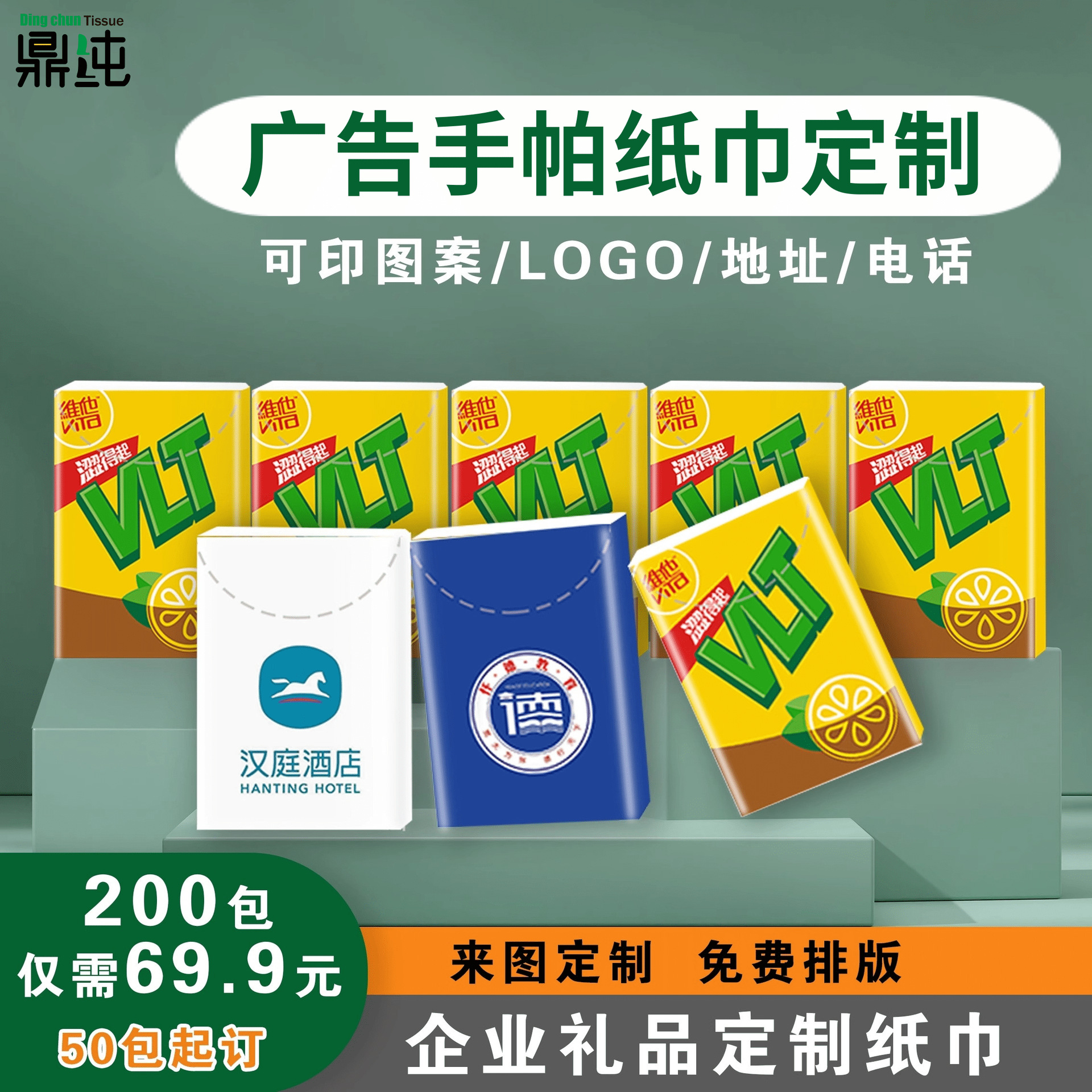 Advertising tissue customized printed logo small bag handkerchief paper customized napkin customized enterprise promotional facial tissue customized