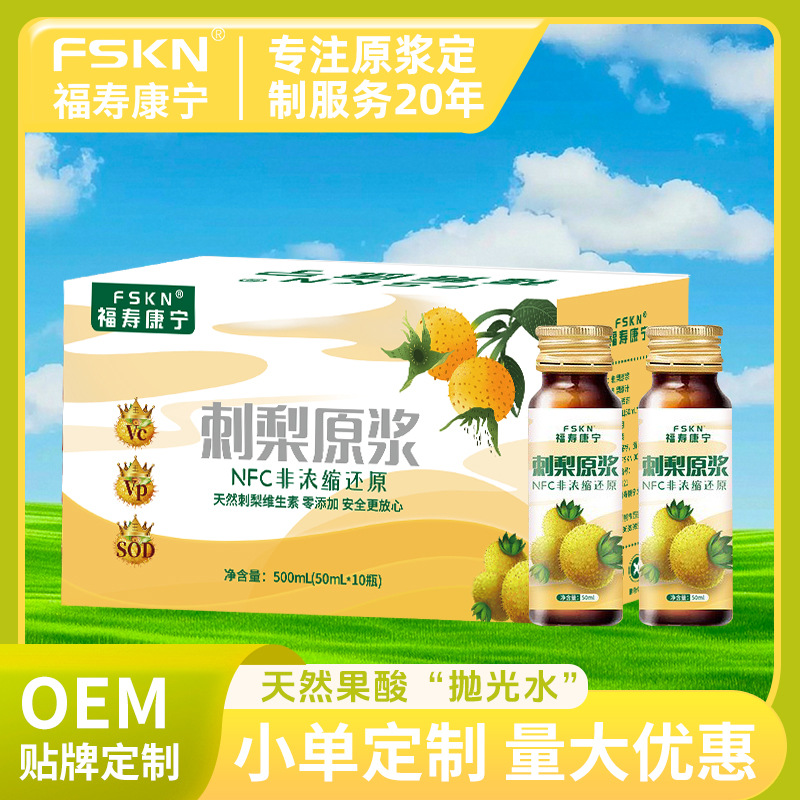 [Фушоуканьнин] пюре из колючей груши Гуйчжоу NFC свежевыжатый сок с витаминами обработка и кастомизация