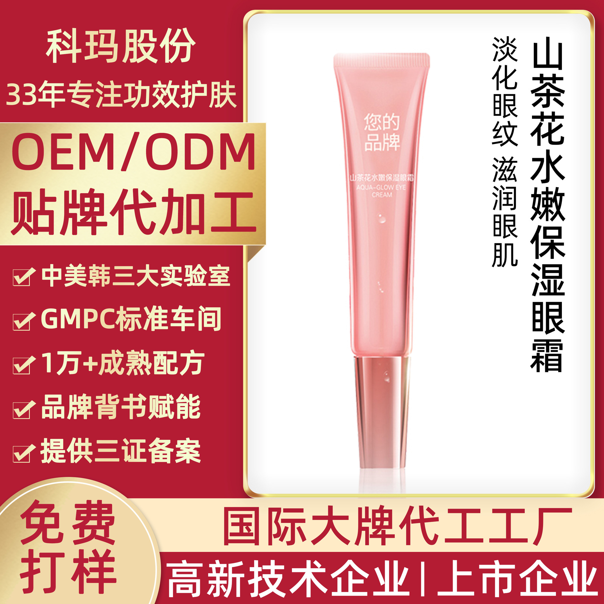 Oem Oem Oem Customized Camellia Moisturizing Anti-Wrinkle Eye Cream, Lifting, Firming, Diluting Fine Lines, Eye Circles, Eye Essence Cream