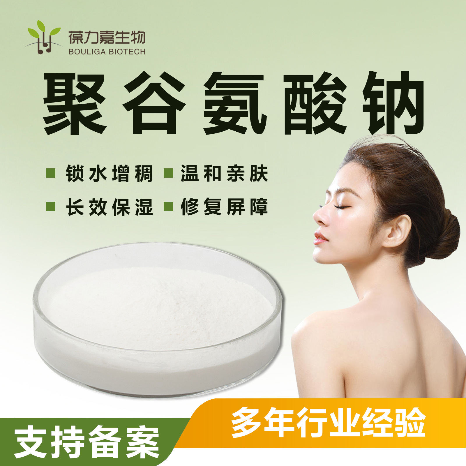 Sodium Glutamate Γ-Pga Small Molecule Glutamate Powder Cosmetics New Raw Materials 28829-38-1 Powder