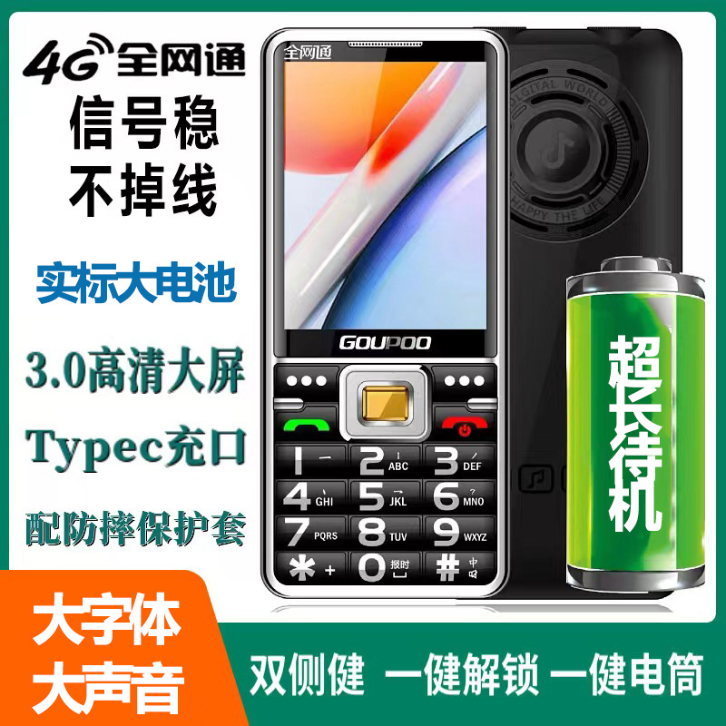 Elderly mobile phone wholesale straight plate large screen elderly Machine 4G full Netcom elderly machine super long standby genuine elderly mobile phone