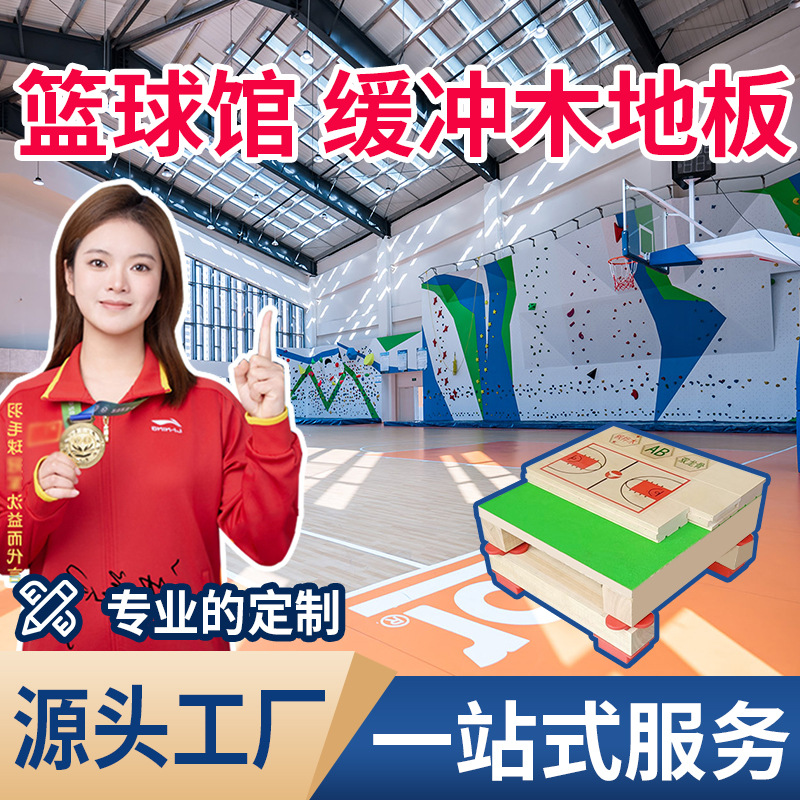 Спортивное деревянное покрытие для баскетбольного корта, внутренний стадион для бадминтона, гимнастический зал, соревнования, нескользящее, массивное деревянное спортивное покрытие