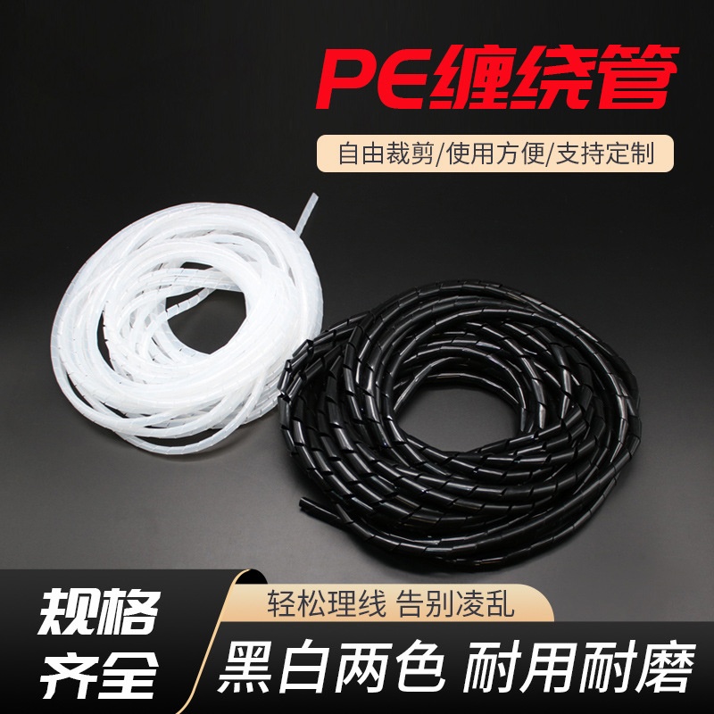 Пламяустойчивая PE новая материал обмоточная труба прямая поставка пластиковая защитная труба комплект труб изоляционная труба