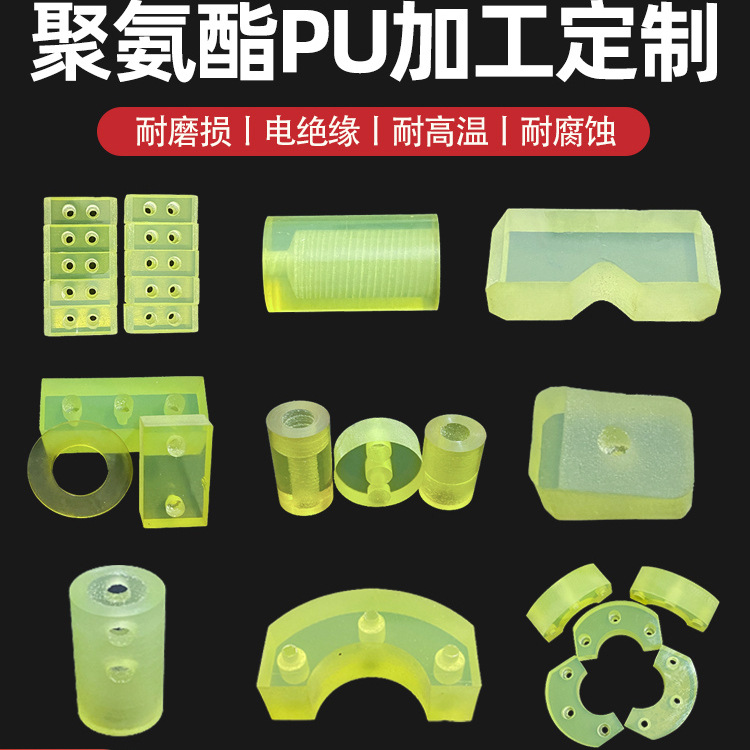 Polyurethane Anti-Collision Block Wear-Resistant Tendon Buffer Shock-Absorbing Pad Spring Rubber Processing Excellent Rubber Gasket Pu Board Processing