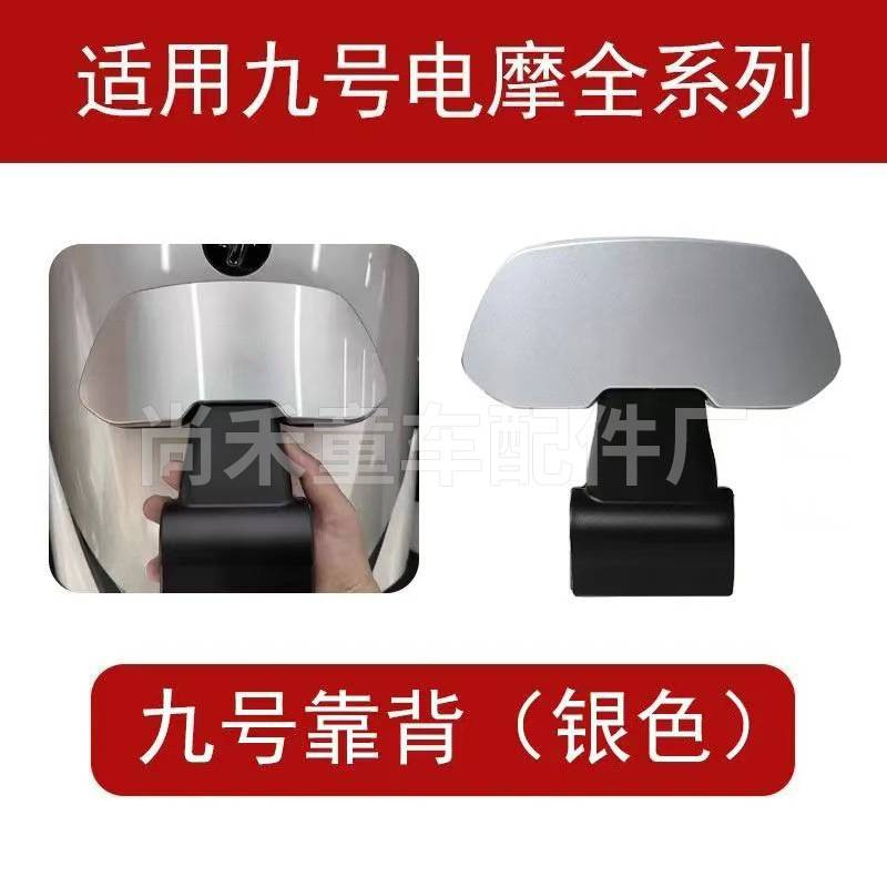 Electric Scooter Backrest Suitable for Ninebot N70/N85C/E100, Universal Backrest Modification Accessory for No. 9 Electric Scooters