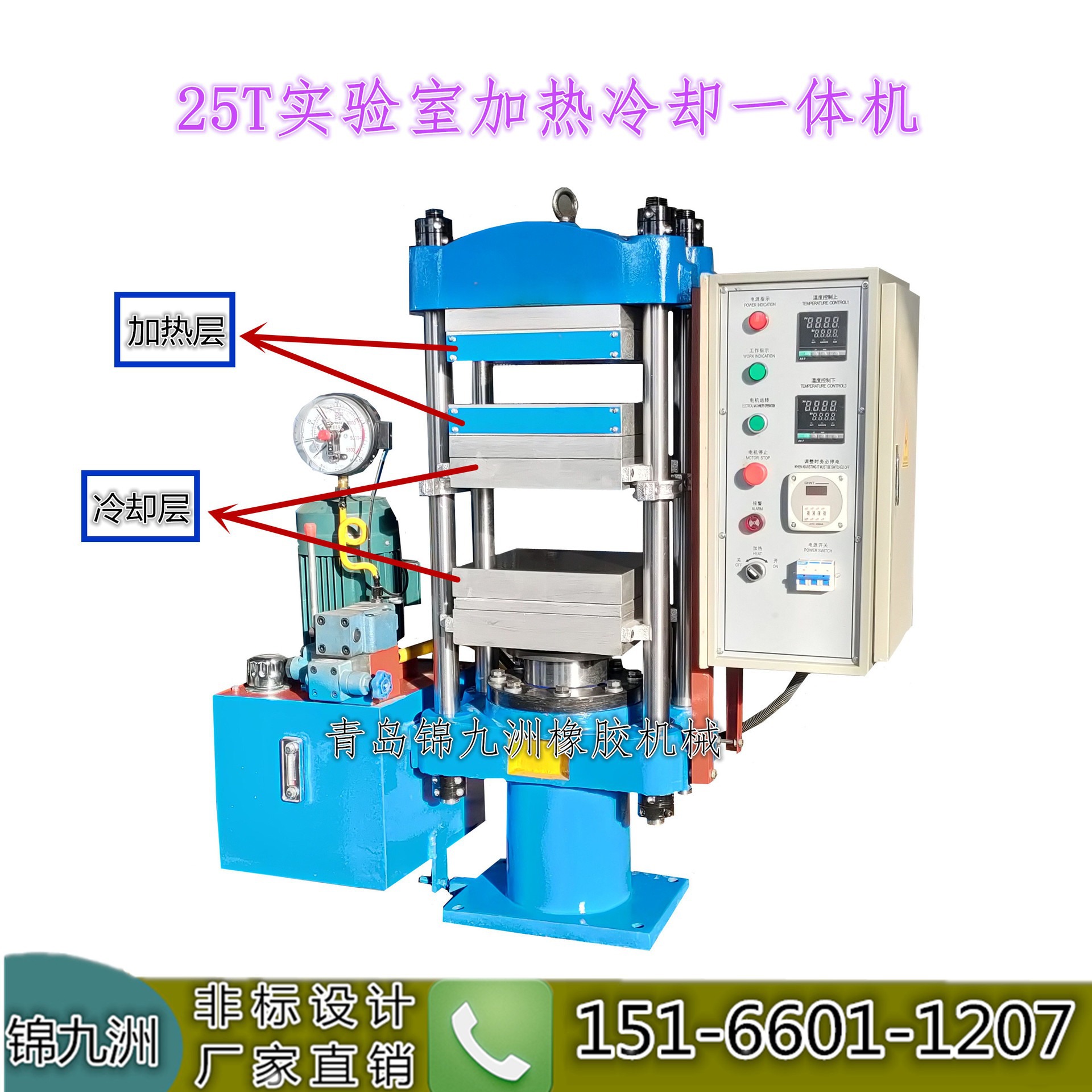 Experimental Vulcanizer with Insulation Cover, Plastic Test Piece Proofing Heat Press Machine, 25t Flat Vulcanizer