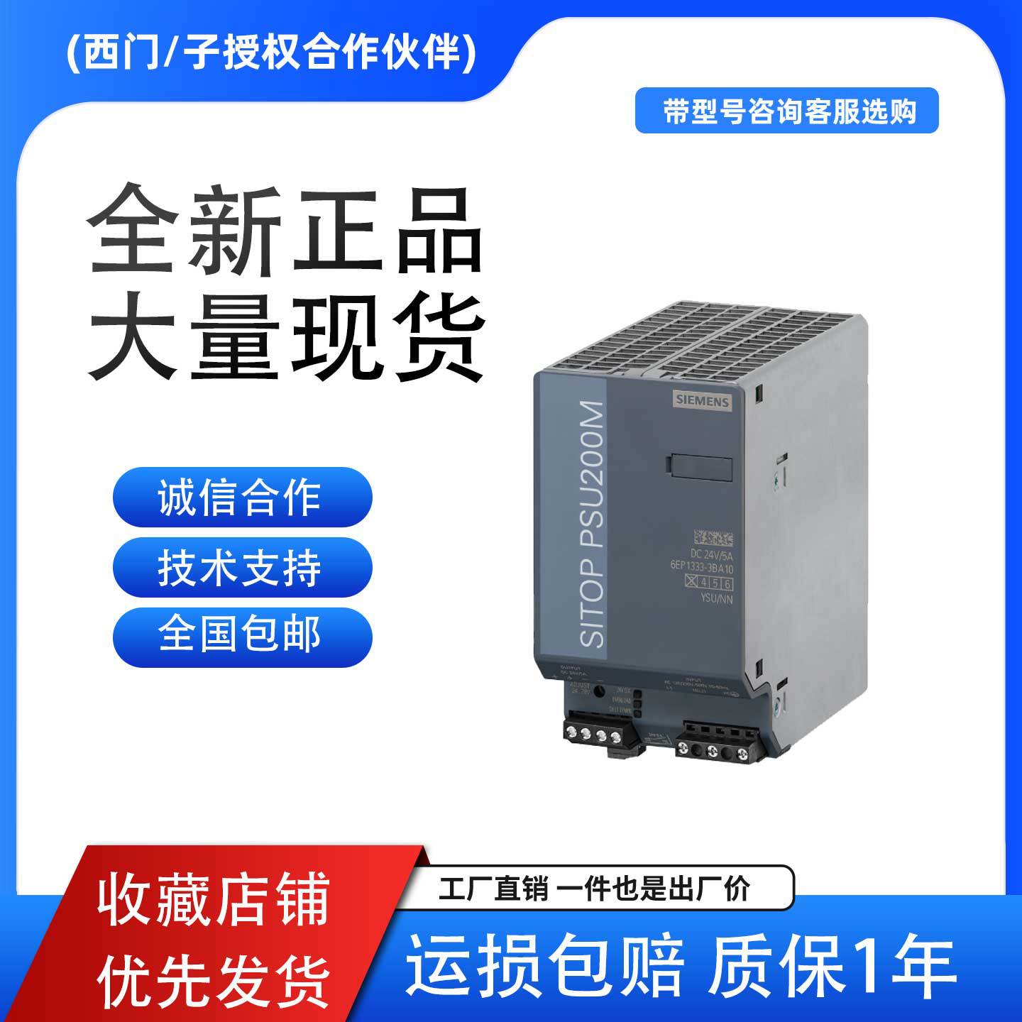 Siemens Power Supply 6Ep1436/1336/1437/1332/1333/1334-3Ba10/2Ba20/3Ba00