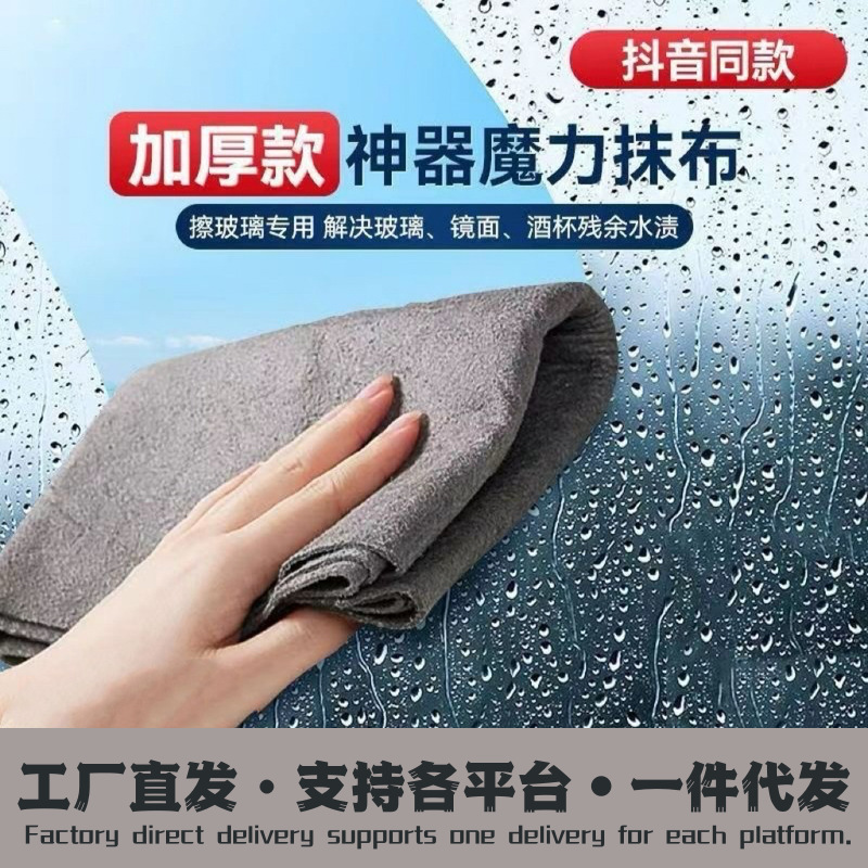 Волшебная ткань для стекла без водяных следов и потери волос артефакт островного волокна микрофибра южнокорейская ткань абсорбирующая