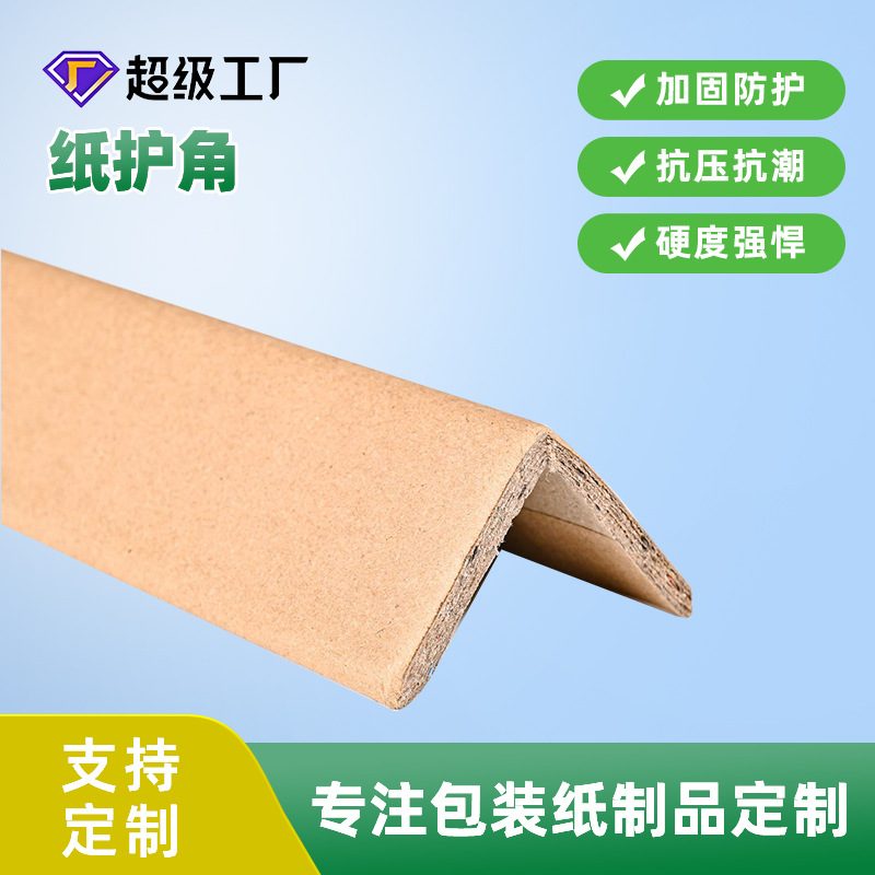 Защититель углов из картона L-образной формы из Дунгуан, крафт-бумага, противоударный, антидавление, упаковка угловых картонов