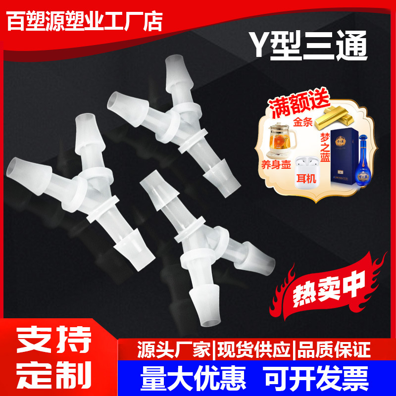 Шланг Y-образный трехходовой соединитель, разделитель воды, аксессуары, быстрое соединение, пластиковый шланг