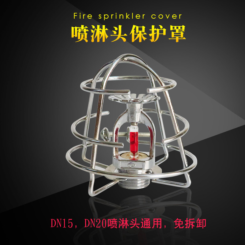 Disassembly-Free Fire sprinkler head sprinkler head sprinkler head sprinkler head protective cover protective frame bracket