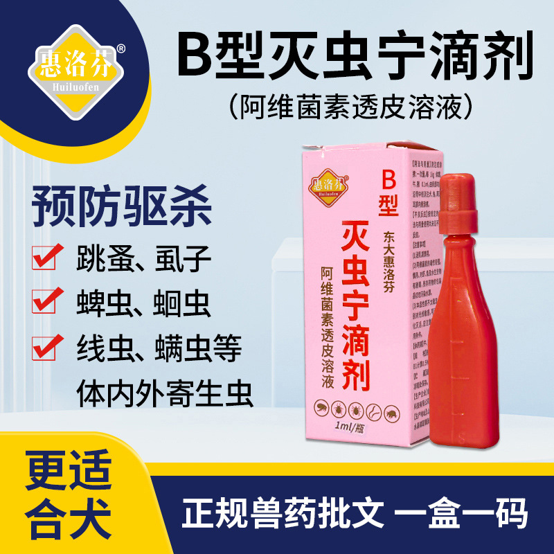 Huilofen Deworming Drops Type a and Type B External Parasite Repellent for Eliminating Lice, Killing Fleas, Ticks, and Mites for Pets