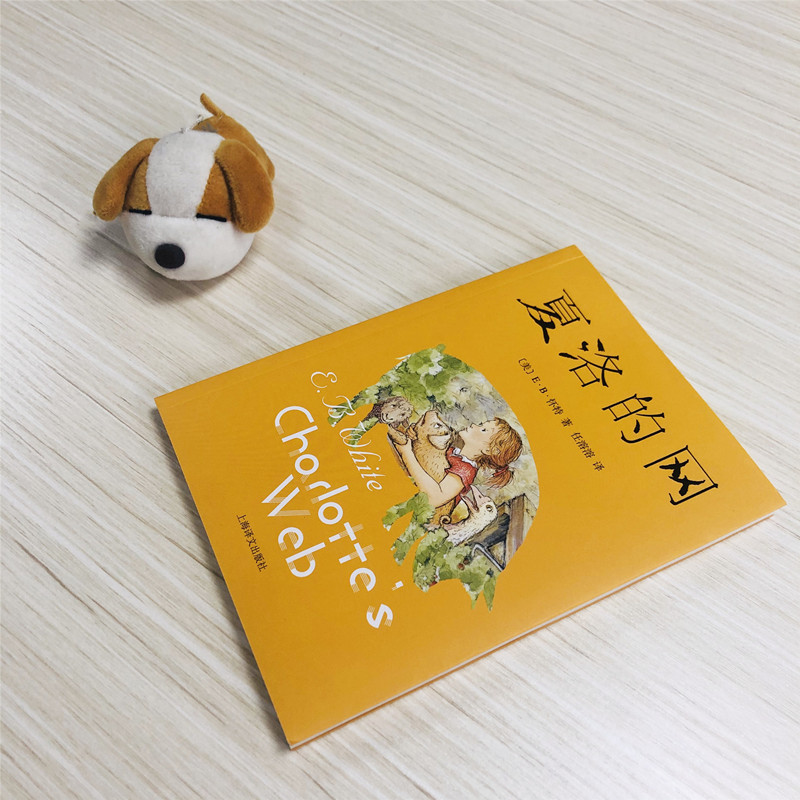 Charlotte's Web (US) E. B. White Foreign Modern and Contemporary Literature Shanghai Translation Publishing House