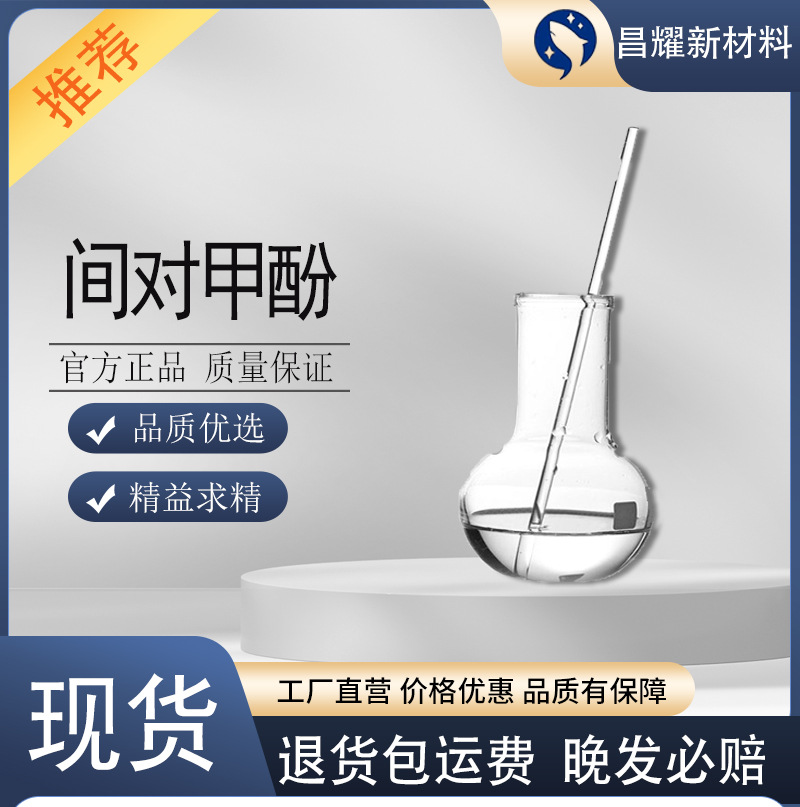 P-Крезол 84989-04-8 содержание 99% P-Крезол