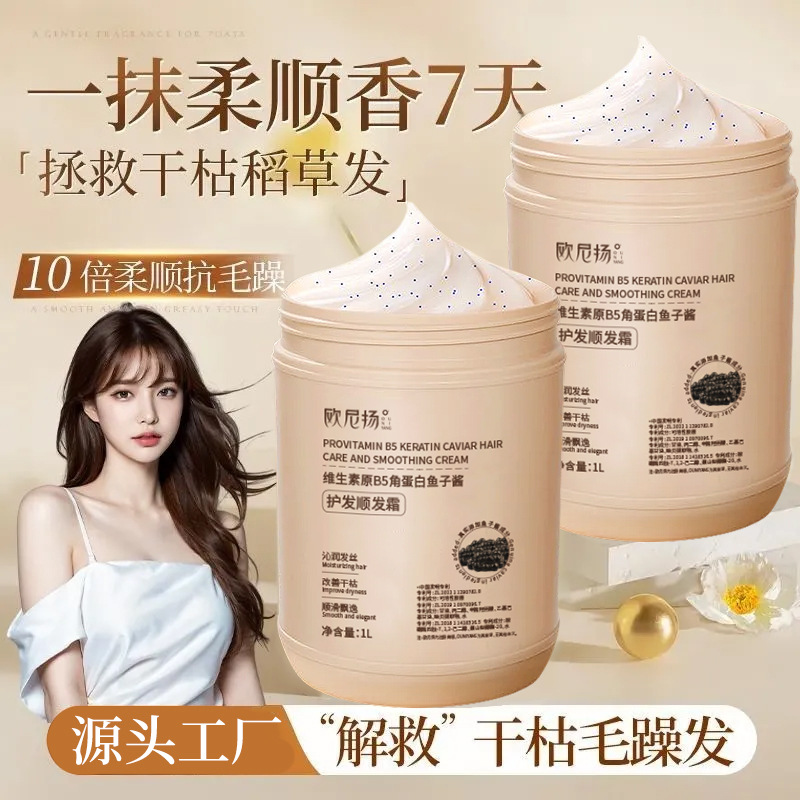 Provitamin B5 Keratin Caviar Hair Cream Men's and Women's Repair Frizz Barber Shop Special Hair Conditioner Wholesale