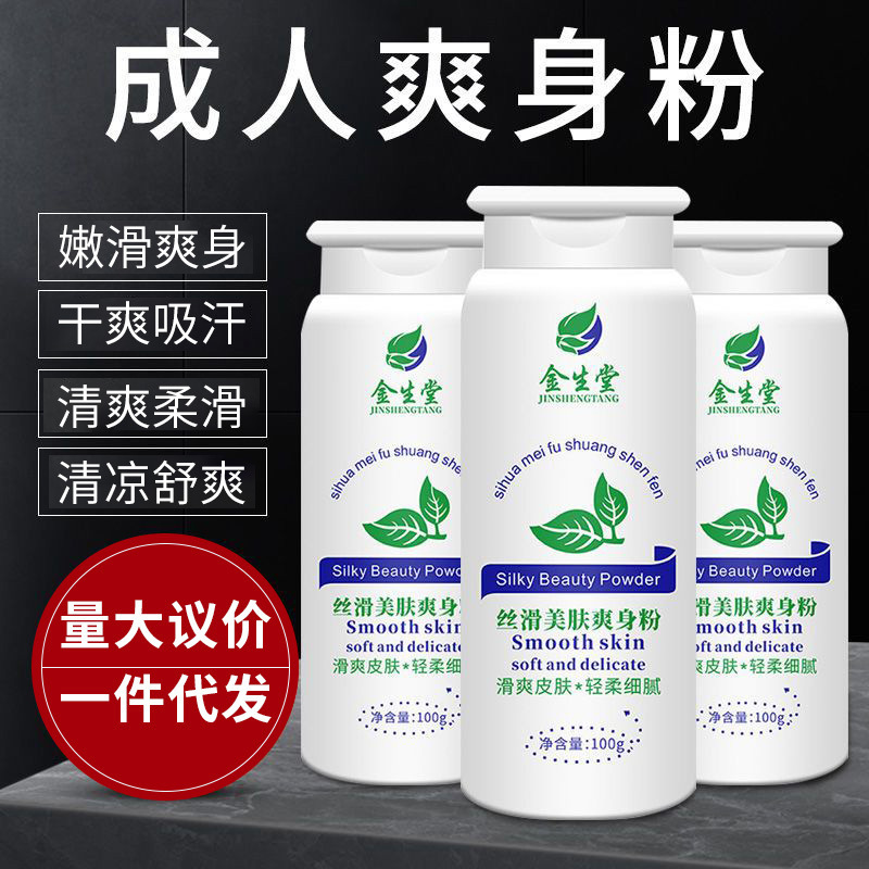 Пудра для взрослых для мужчин и женщин специальная от потницы сухая и освежающая впитывающая пот оптом