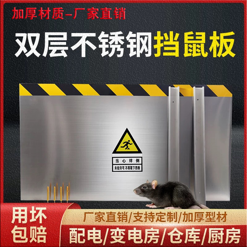 Нержавеющая сталь, перегородка против крыс для распределительных комнат, отелей, кухонь, электростанций, складов, пищевых фабрик