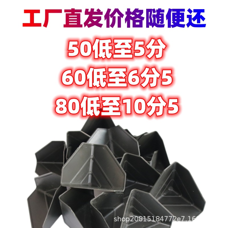 Пластиковая защита углов для упаковки, черная 60, оптовая продажа