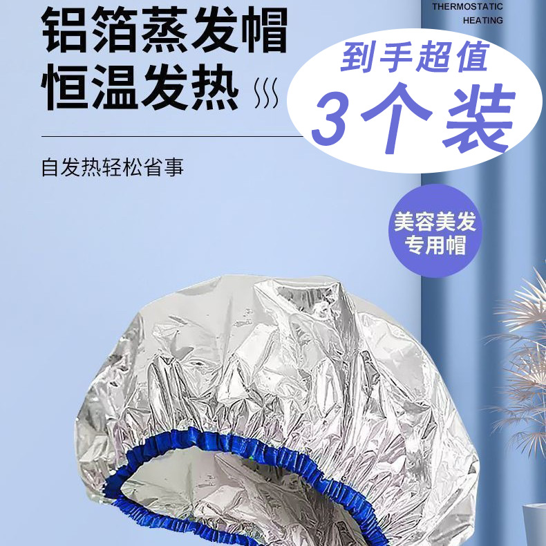 Набор из 3 испарительных шапок, алюминиевая нагревательная шапка, паровая маска для ухода за волосами, постоянная температура, не требует подключения к сети