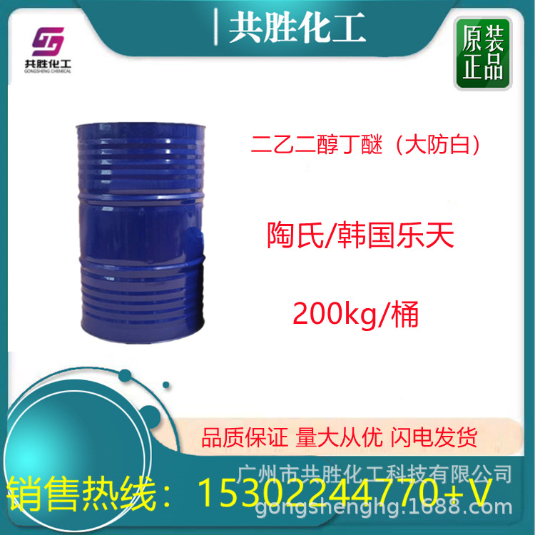 Первичный источник растворителя диэтиленгликольбутилового эфира Dow, анти-белый растворитель, начиная с 1.0кг