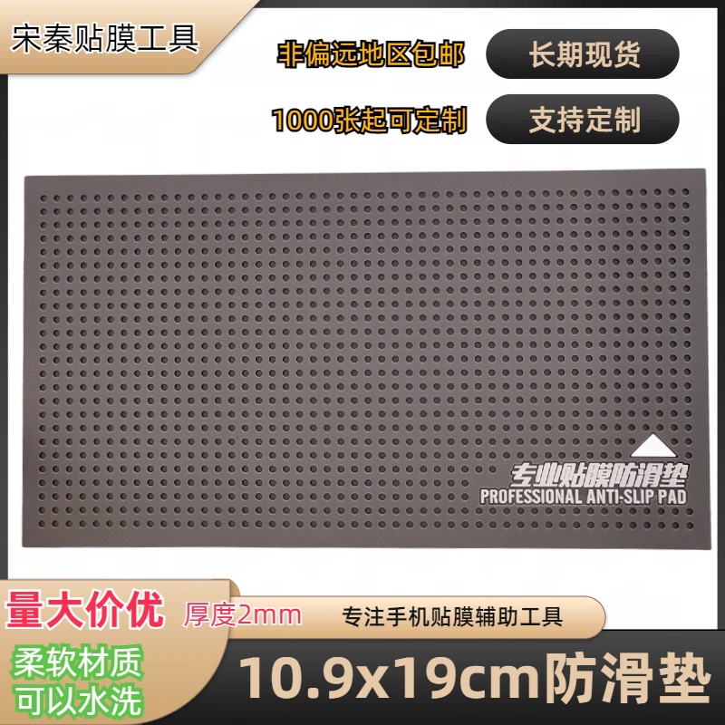 10.9x19cm mobile phone film Soft anti-slip mat tablet tempered film Water gel film anti-slip film auxiliary tool