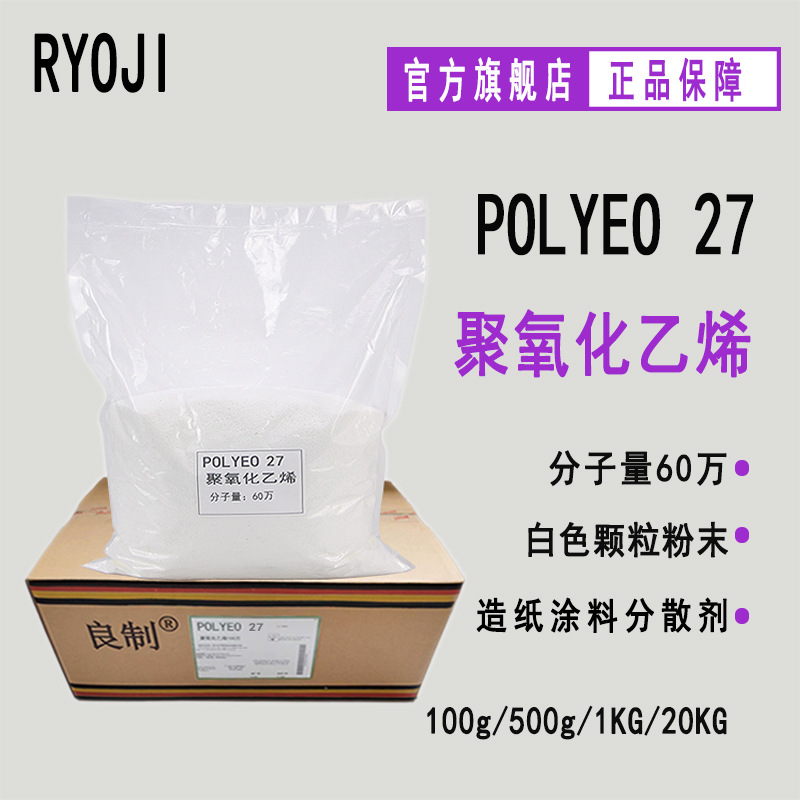 in stock POLYEO27 polyethylene oxide 600000 molecular weight papermaking aid PEO 600000