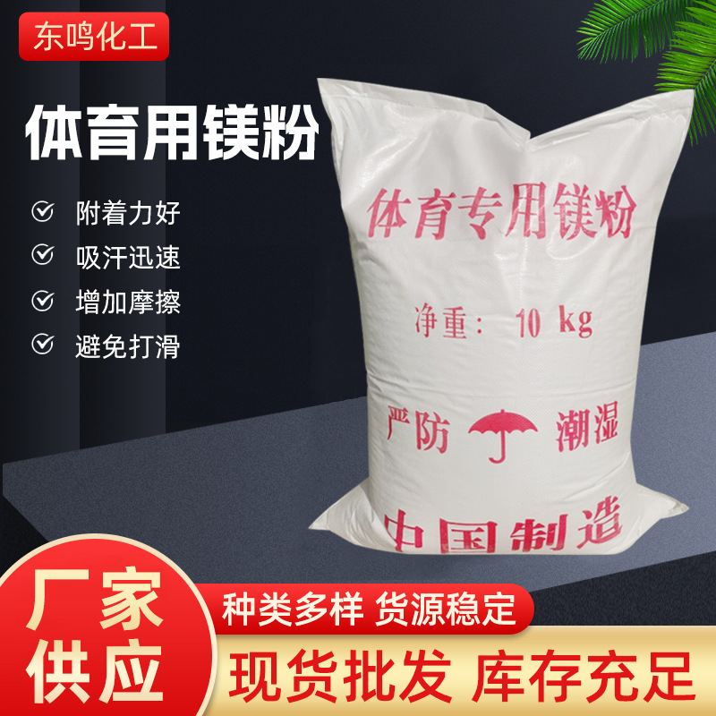 Магниевый порошок для спорта, фитнеса, впитывающий пот, для гимнастики, бадминтона, фитнеса и скалолазания