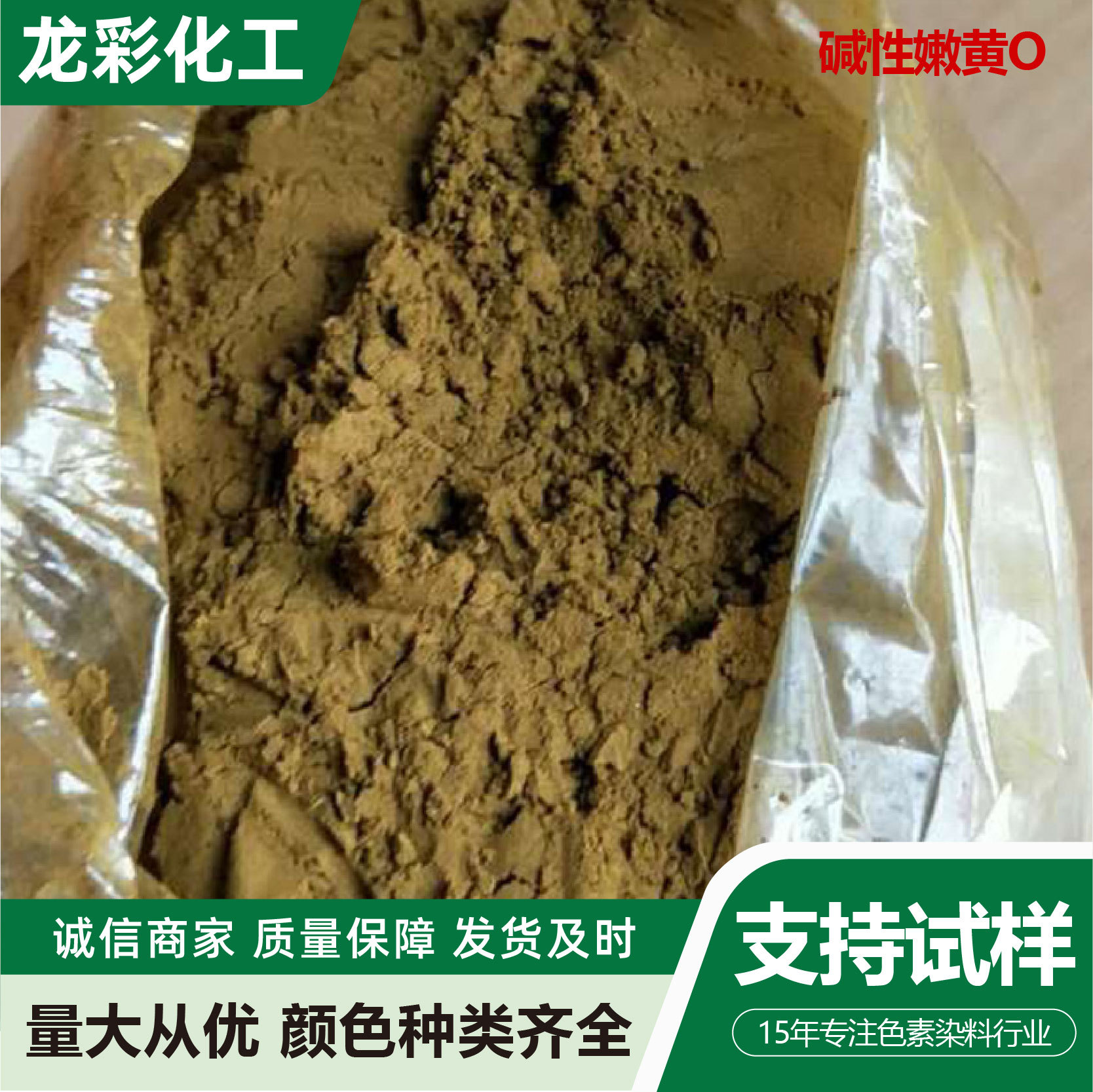 Alkaline Yellow O Dye for Paper Egg Tray Making, Special Vegetable Yellow Dye Manufacturer Wholesale, High Content Dye Alkaline Yellow O