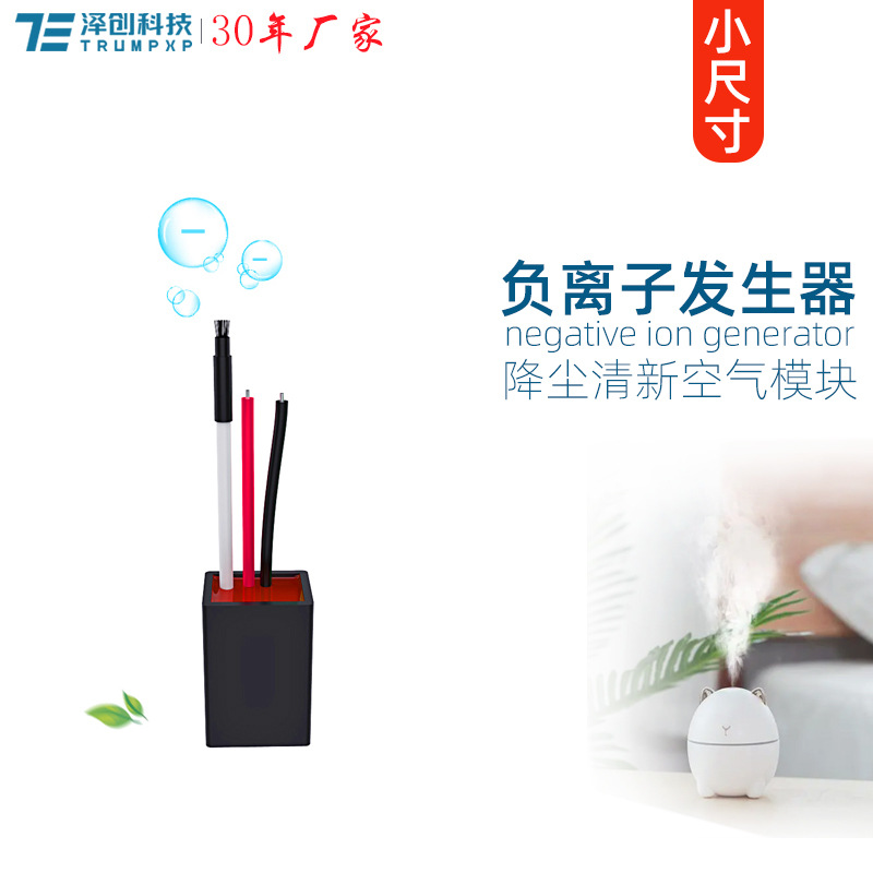 Trumpxp маленький очиститель воздуха маленький размер частиц маленький размер генератор отрицательных ионов Ac110V модуль