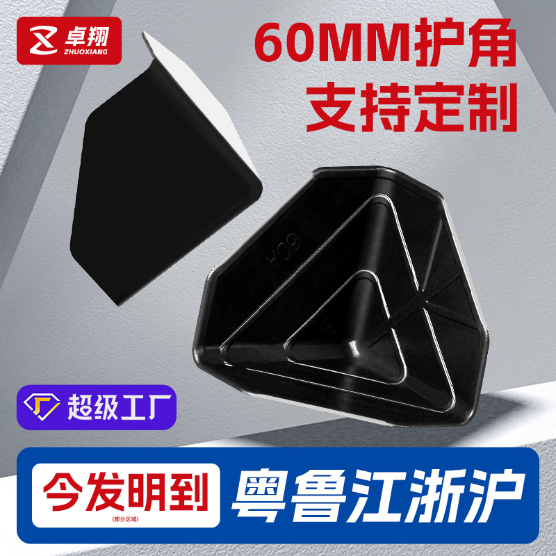 Упаковка мебельной плиты с трехсторонней защитой углов, пластиковый материал, черная защита углов, 60 модель, упаковка картонных углов