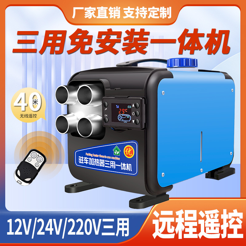 Diesel Heating Parking Heater Fuel Heater 12V24V220V All-In-One Car Truck Electric Three-Wheel Heater