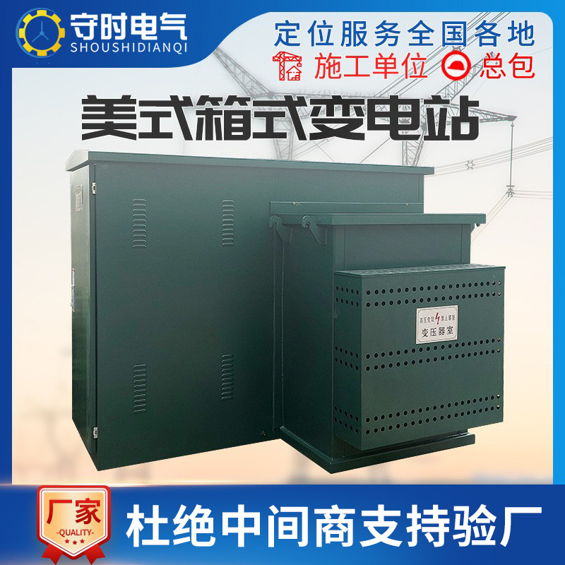 Американский коробочный трансформатор 800kva подстанция комплект распределительного помещения 1250KVA