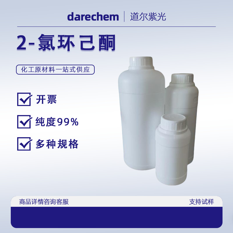 2-Хлорциклогексанон синтетический промежуточный продукт разбавитель для краски промышленного класса 2-Хлорциклогексанон