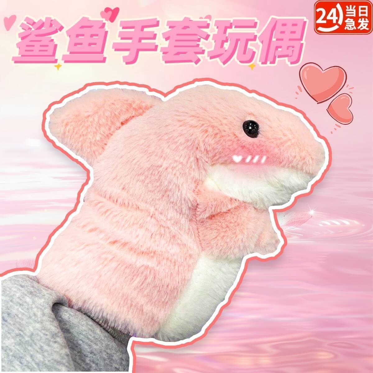 Girl's Toy Greedy Hungry Little Shark Doll with Open Mouth Hand Puppet Gloves Plush Doll Doll Kidsren's Toy