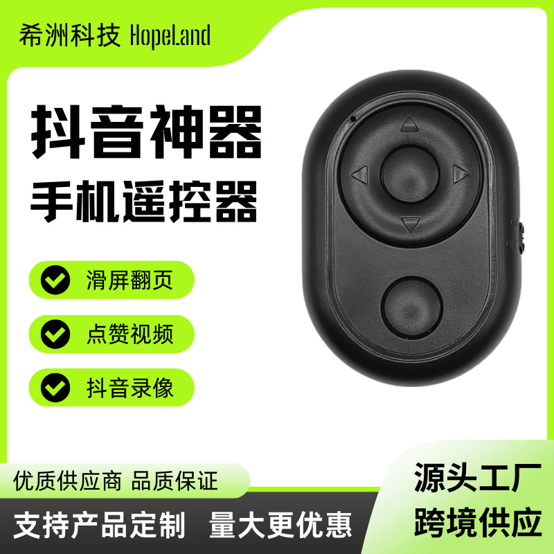 Прямые продажи с завода многофункциональный Like мобильный телефон Douyin артефакт автоматический слайд экран Bluetooth пульт дистанционного управления