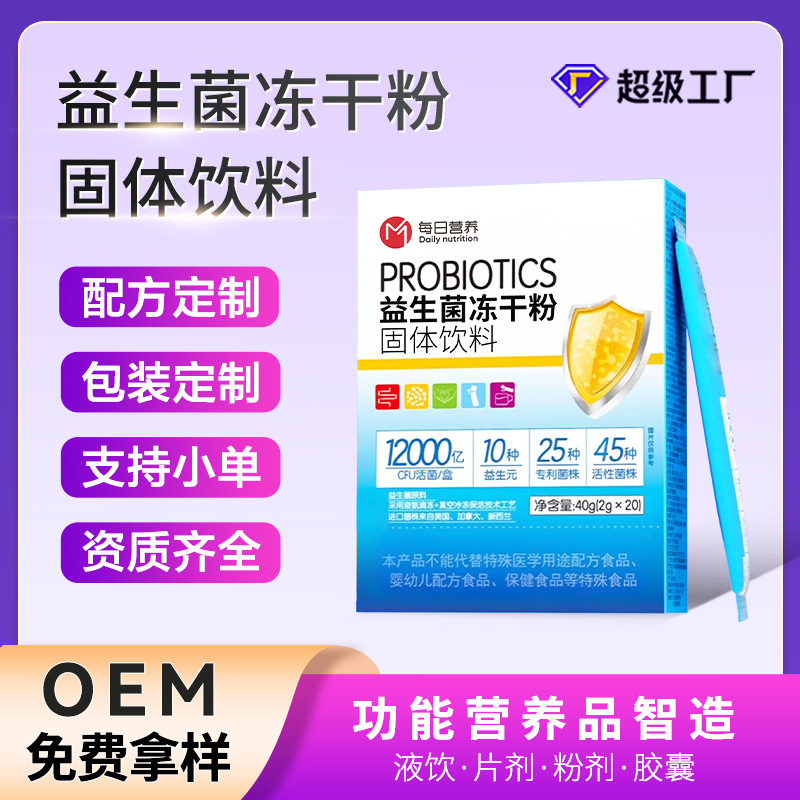 Adult Probiotic Freeze-Dried Powder 120 Billion Prebiotics for Adults Highly Active Intestinal Oem Oem Processing