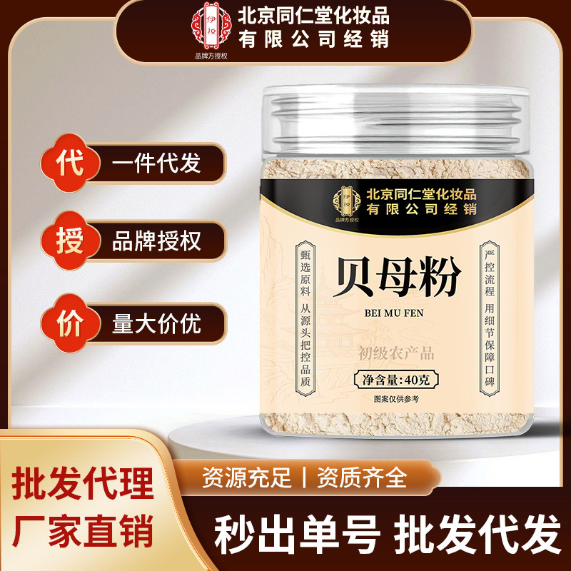 Пекин Тонгрентан Фритиллярия Порошок, Тонкий и Нежный, Консервированный Китайский Лекарственный Материал для Замачивания в Воде или Приготовления Супа, Легко Усваивается, В Наличии для Оптовой и Дропшиппинг