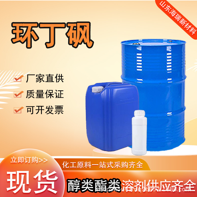 Пластикозатор промышленного класса на основе циклобутанона, очищающее средство с высокой температурной стойкостью, высокое содержание тетрагидротииофенолсульфона, сульфон циклобутанона