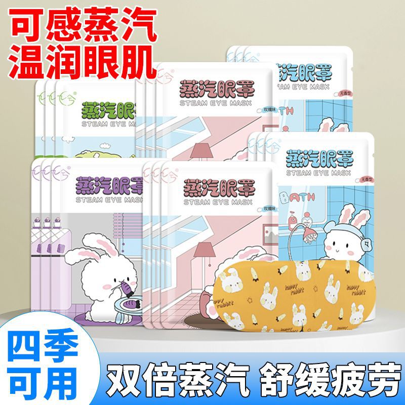 Steam Eye Mask Steam Hot Compress Eye Mask Soothing Eye Fatigue Eye Mask Men and Women Sleep Fatigue Stay Up Late Available Disposable