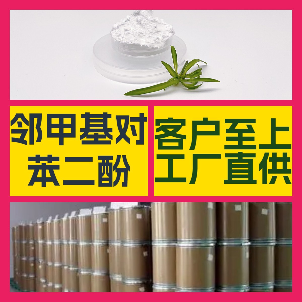 Соседние метилфенилдихенолы, химическая энциклопедия, прямая поставка со склада, Цзянсу, отправка со склада, Шаньдун по всей стране