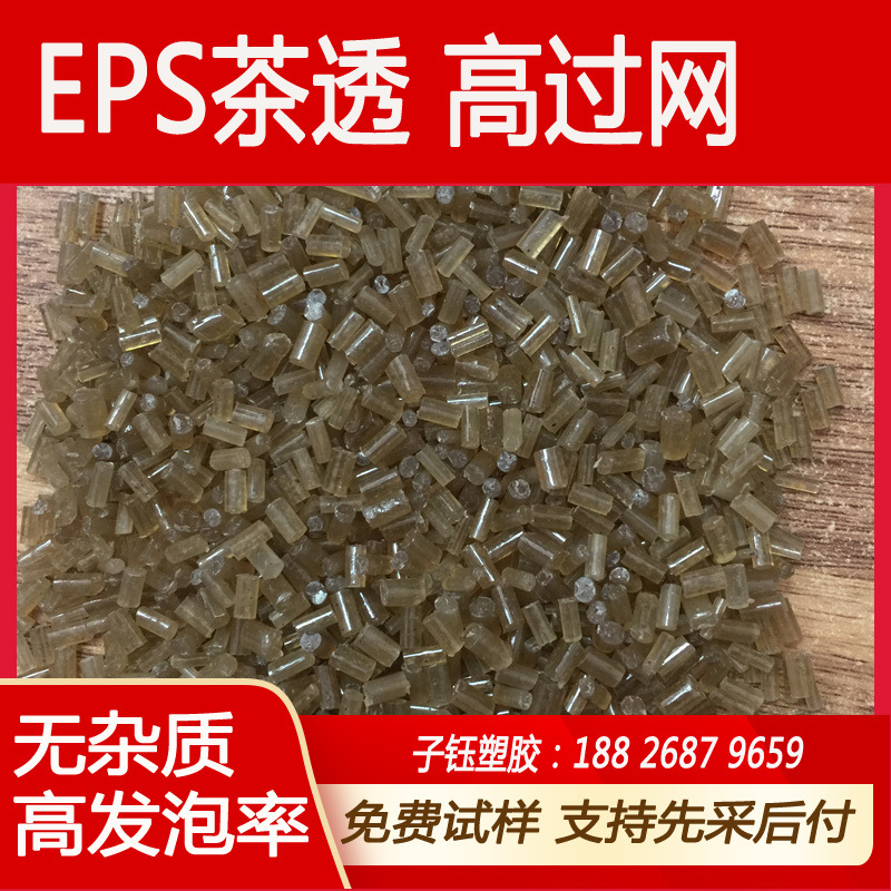 Фабричная цена поставки переработанных Eps коричневый чай прозрачные частицы, фоторамка экструзионная плита, Kt плита пластиковая, 40 до 100 сетки и др.