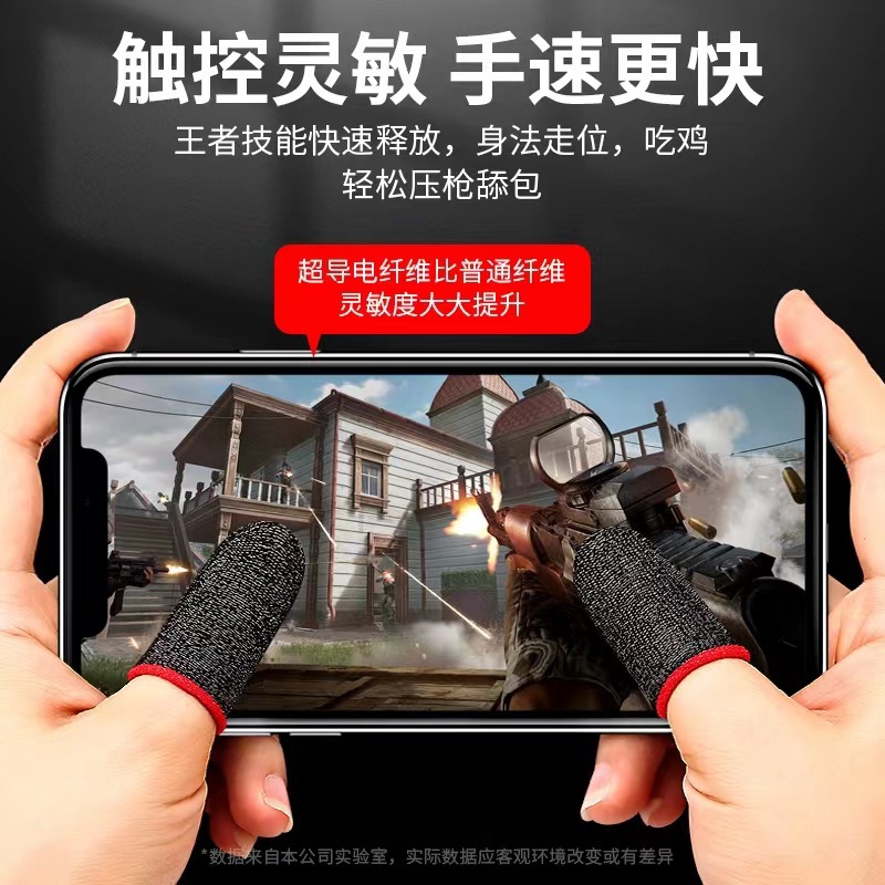 Popular game Finger Set ultra-thin mobile game non-slip sweat-proof e-sports Finger Set King walking artifact chicken finger set