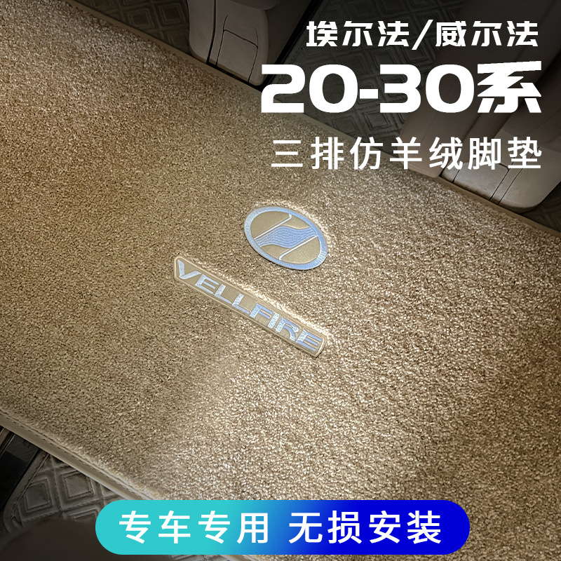Подходит для трехрядного коврика Toyota Erffa, серии Alphard20 и Wilfa Vellfire30, коврик для заднего ряда