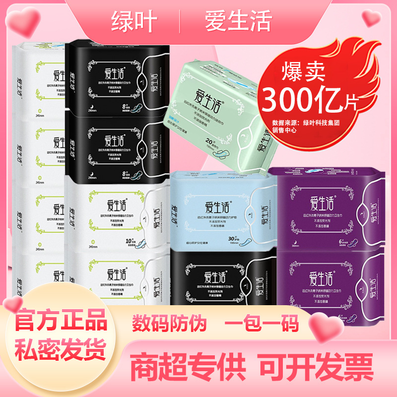 Green Leaf Life-Loving Sanitary Napkins Day and Night Use Negative Ion Lightweight Breathable Cotton Soft Skin-Friendly Lightening Pad Aunt Napkins